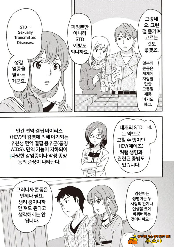 코믹판 여성 의사가 알려주는 정말 기분 좋은 섹ㅅ 2 - 4 코믹판 여성 의사가 알려주는 정말 기분 좋은 섹ㅅ 2 - 4