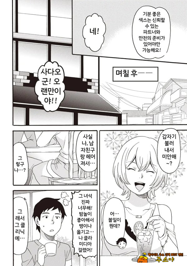 코믹판 여성 의사가 알려주는 정말 기분 좋은 섹ㅅ 2 - 4 코믹판 여성 의사가 알려주는 정말 기분 좋은 섹ㅅ 2 - 4