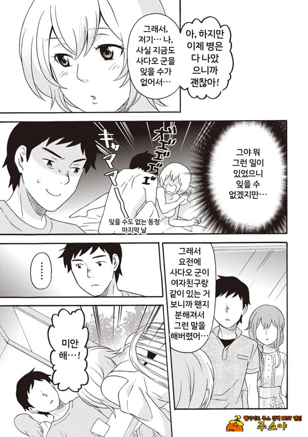 코믹판 여성 의사가 알려주는 정말 기분 좋은 섹ㅅ 2 - 4 코믹판 여성 의사가 알려주는 정말 기분 좋은 섹ㅅ 2 - 4