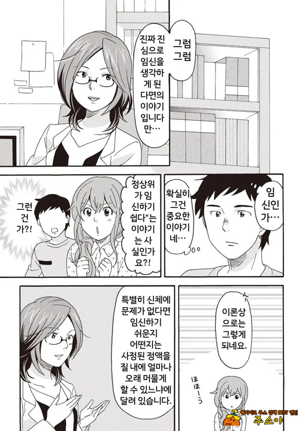 코믹판 여성 의사가 알려주는 정말 기분 좋은 섹ㅅ 2 - 4 코믹판 여성 의사가 알려주는 정말 기분 좋은 섹ㅅ 2 - 4