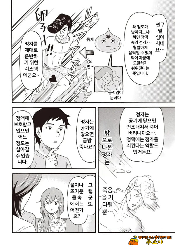 코믹판 여성 의사가 알려주는 정말 기분 좋은 섹ㅅ 2 - 4 코믹판 여성 의사가 알려주는 정말 기분 좋은 섹ㅅ 2 - 4
