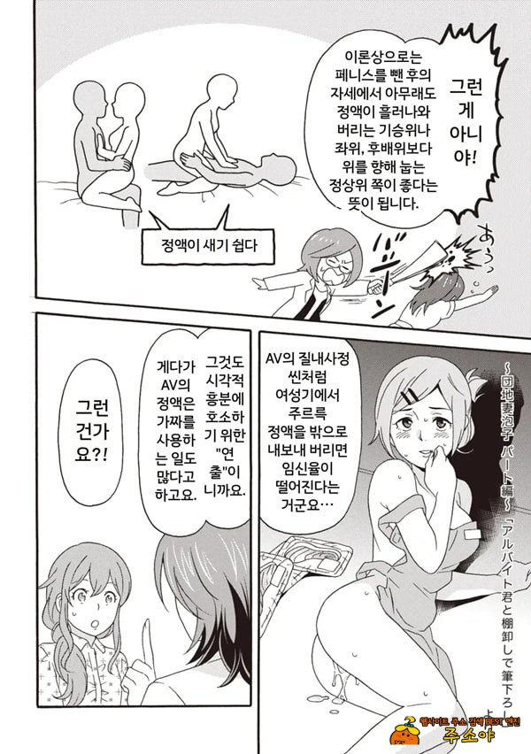 코믹판 여성 의사가 알려주는 정말 기분 좋은 섹ㅅ 2 - 4 코믹판 여성 의사가 알려주는 정말 기분 좋은 섹ㅅ 2 - 4