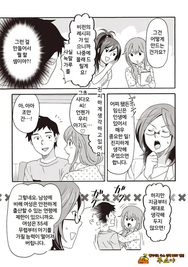 코믹판 여성 의사가 알려주는 정말 기분 좋은 섹ㅅ 2 - 4 코믹판 여성 의사가 알려주는 정말 기분 좋은 섹ㅅ 2 - 4