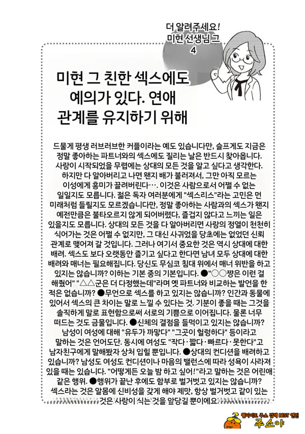 코믹판 여성 의사가 알려주는 정말 기분 좋은 섹ㅅ 2 - 4 코믹판 여성 의사가 알려주는 정말 기분 좋은 섹ㅅ 2 - 4