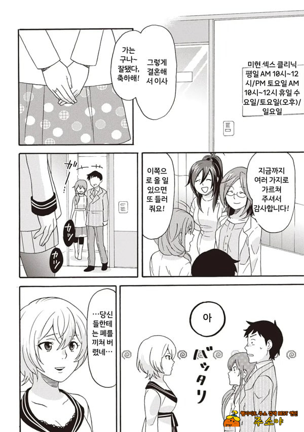 코믹판 여성 의사가 알려주는 정말 기분 좋은 섹ㅅ 2 - 4 코믹판 여성 의사가 알려주는 정말 기분 좋은 섹ㅅ 2 - 4