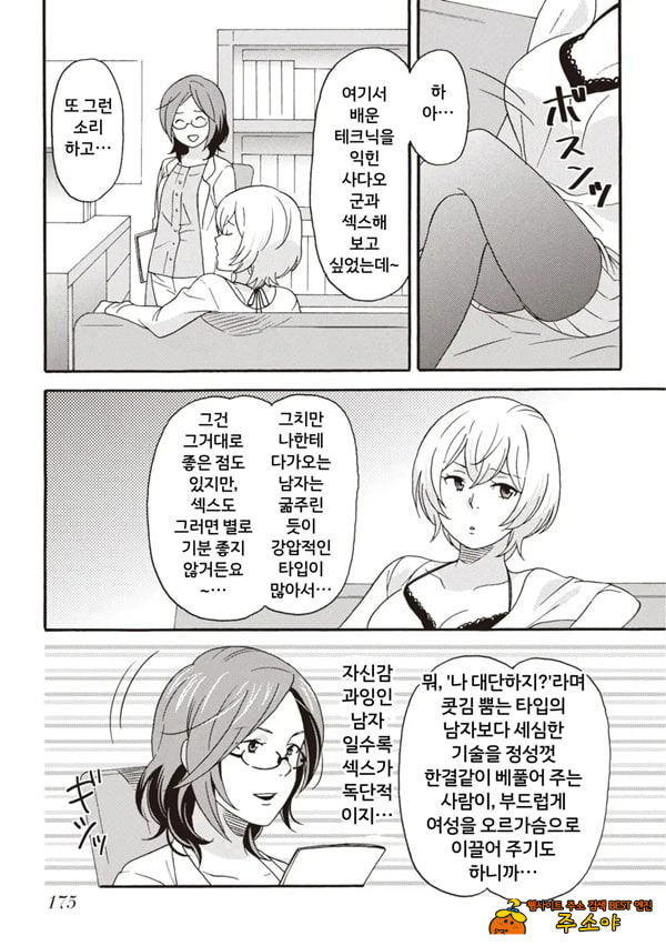 코믹판 여성 의사가 알려주는 정말 기분 좋은 섹ㅅ 2 - 4 코믹판 여성 의사가 알려주는 정말 기분 좋은 섹ㅅ 2 - 4