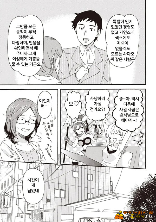 코믹판 여성 의사가 알려주는 정말 기분 좋은 섹ㅅ 2 - 4 코믹판 여성 의사가 알려주는 정말 기분 좋은 섹ㅅ 2 - 4