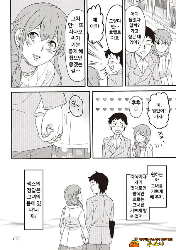 코믹판 여성 의사가 알려주는 정말 기분 좋은 섹ㅅ 2 - 4 코믹판 여성 의사가 알려주는 정말 기분 좋은 섹ㅅ 2 - 4