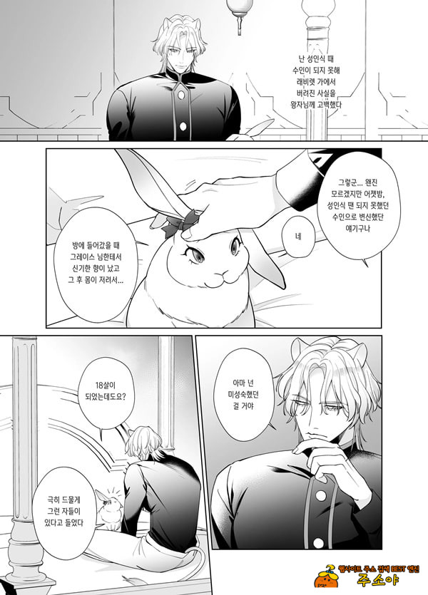 흉악한 사자의 신부는 토끼1