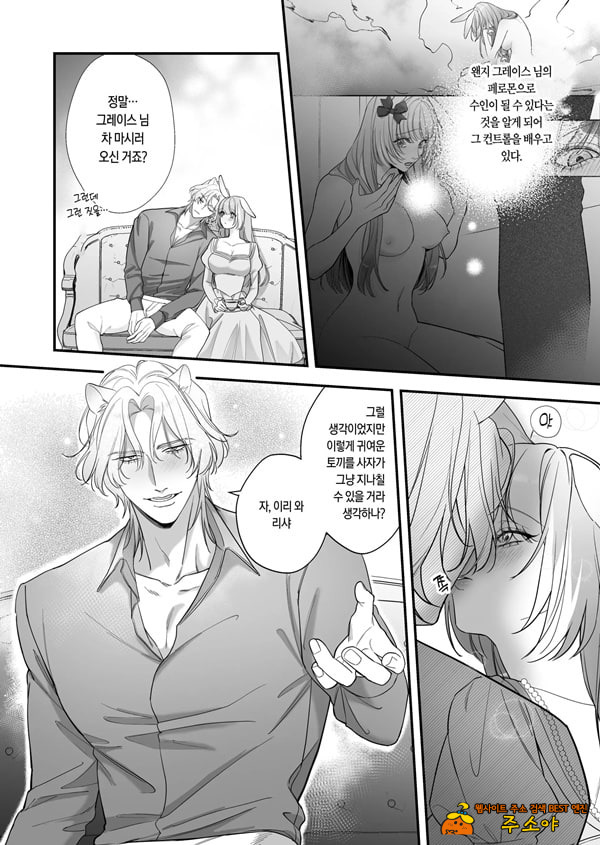 흉악한 사자의 신부는 토끼2
