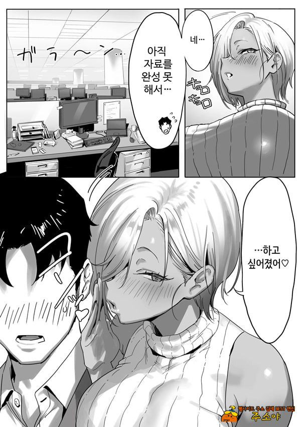 갸루 여자 상사와 불륜하는 이야기 2