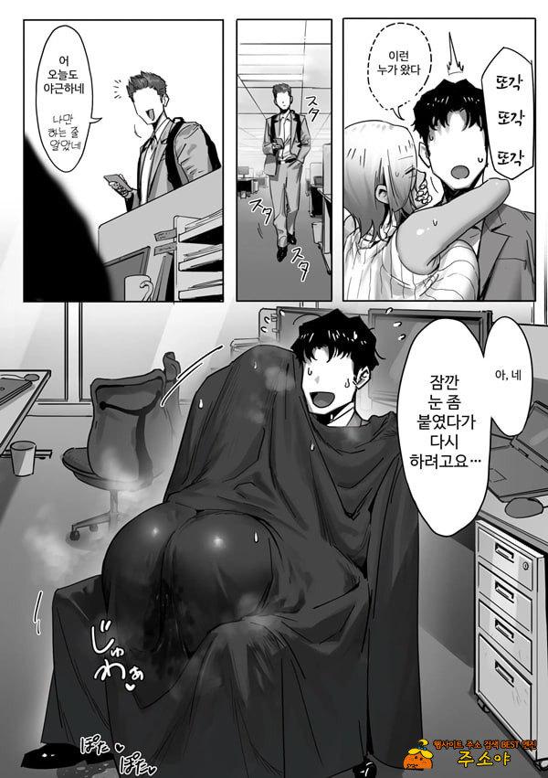 갸루 여자 상사와 불륜하는 이야기 2