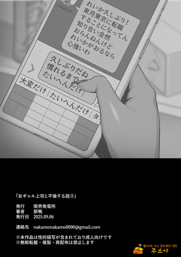 갸루 여자 상사와 불륜하는 이야기 3