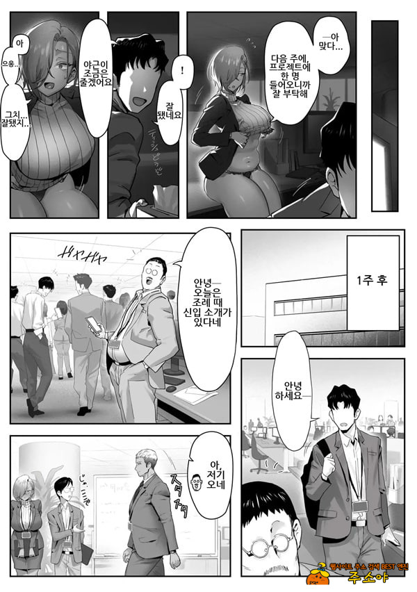 갸루 여자 상사와 불륜하는 이야기 4