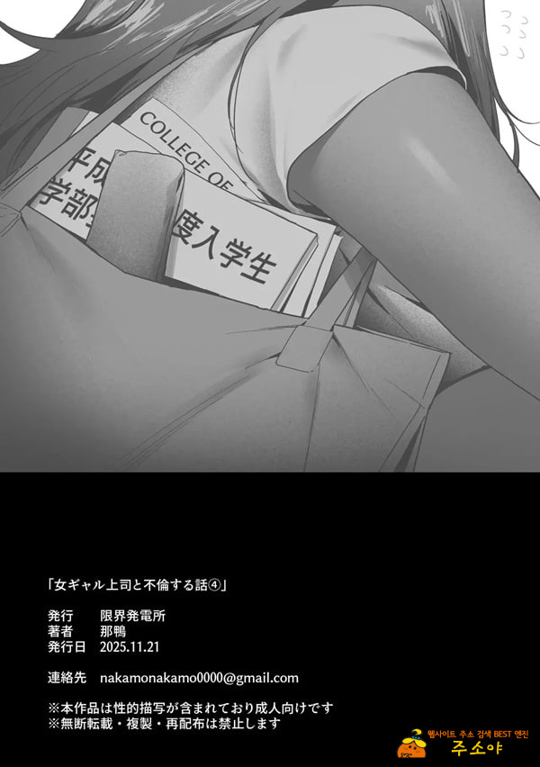 갸루 여자 상사와 불륜하는 이야기 4