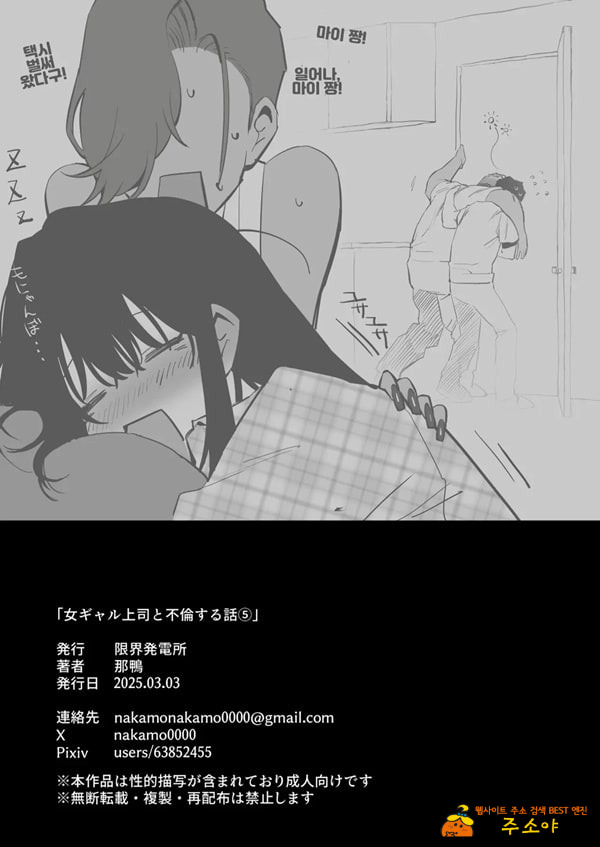 갸루 여자 상사와 불륜하는 이야기 5 갸루 여자 상사와 불륜하는 이야기 5