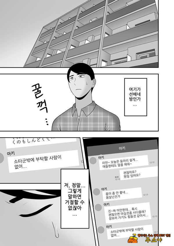 잘가요, 선배