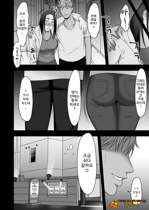 잘가요, 선배. 신환MT편