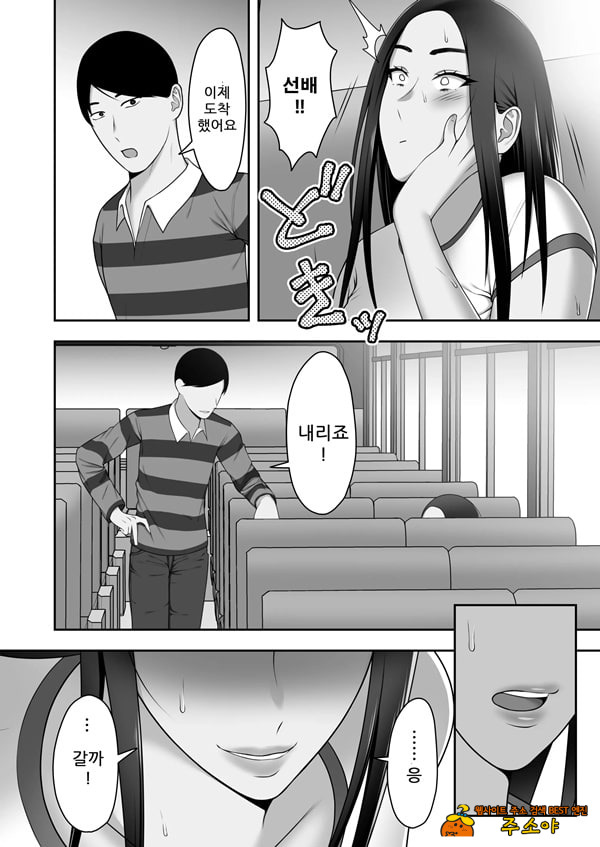 잘가요, 선배. 신환MT편