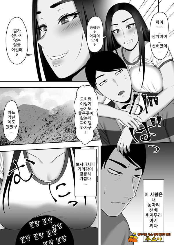 잘가요, 선배. 신환MT편