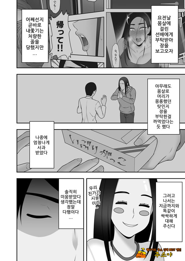 잘가요, 선배. 신환MT편