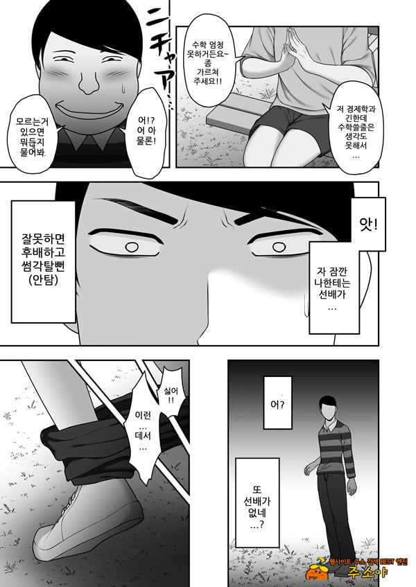 잘가요, 선배. 신환MT편