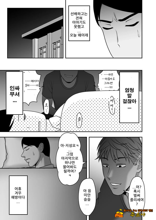 잘가요, 선배. 신환MT편