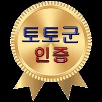 토토군 토토군