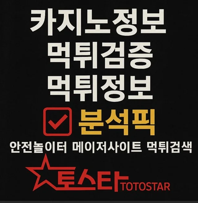 토스타 토스타