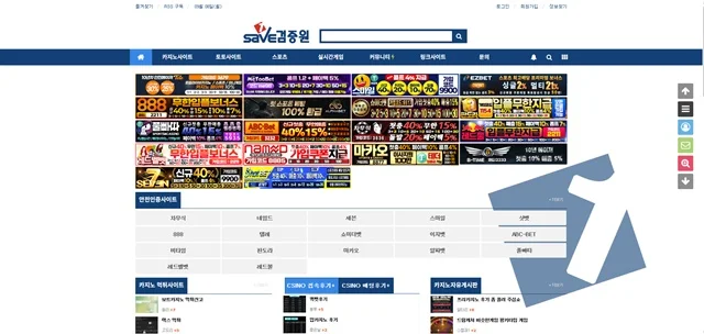 먹튀검증원