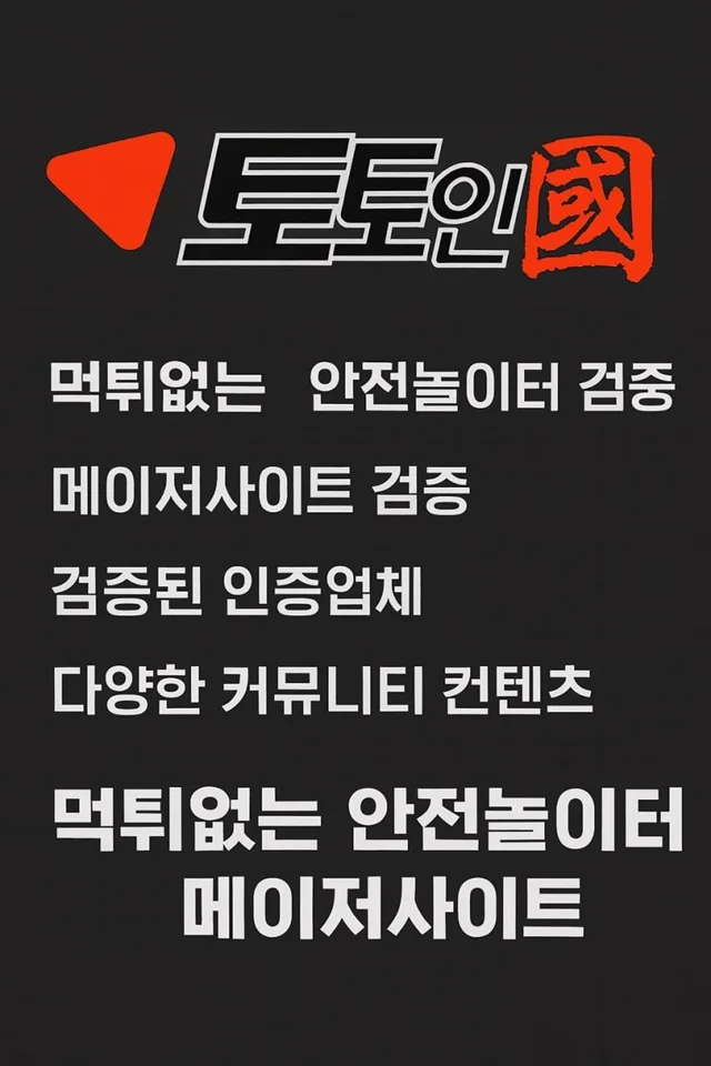 토인국 토인국