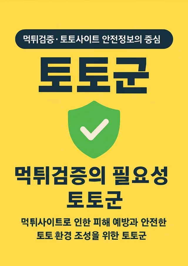 토토군 토토군