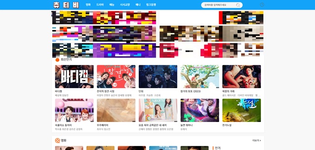 츄티비 츄티비