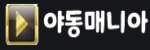 야동매니아