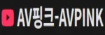 AV핑크 접속불가