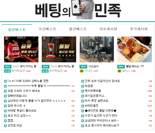 베팅의 민족 베팅의 민족