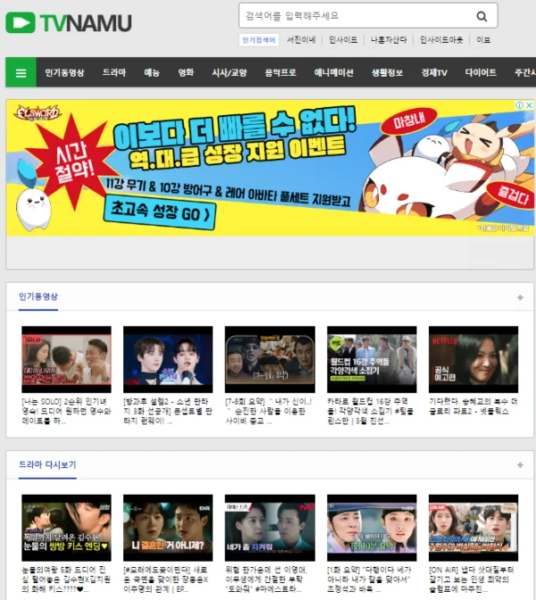 티비나무