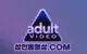 성인동영상닷컴 성인동영상닷컴