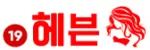 19헤븐