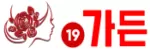 19가든
