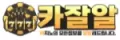 카잘알 접속불가
